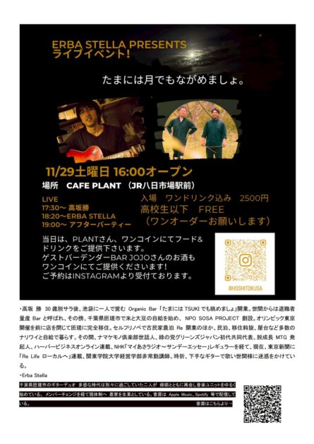 「エルバステラプレゼンツ　たまには月でもながめましょ。」