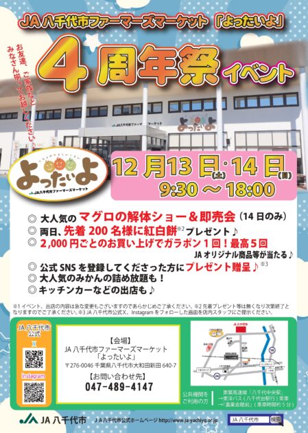 JA八千代市ファーマーズマーケット「よったいよ」4周年祭