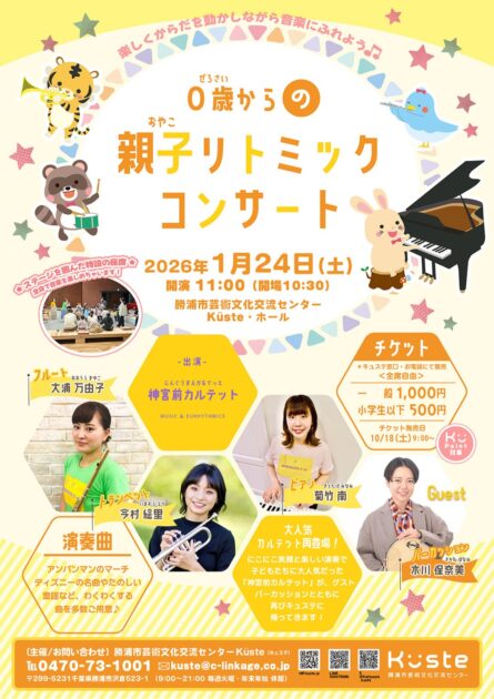 0歳からの親子リトミックコンサート