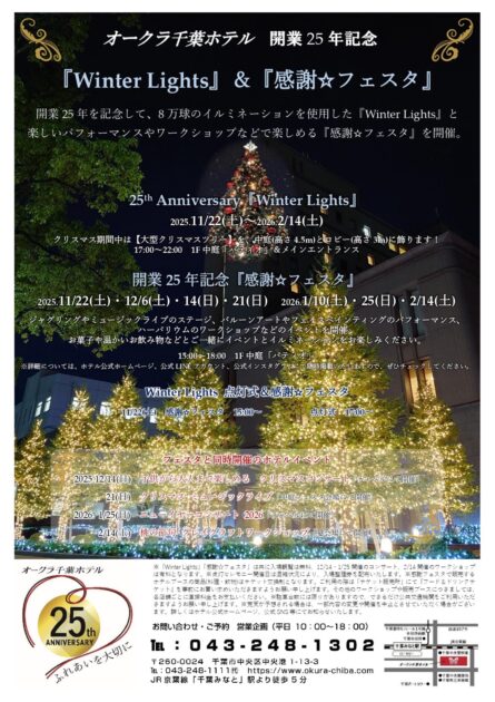 25th Anniversary Winter Lights ＆ 感謝☆フェスタ