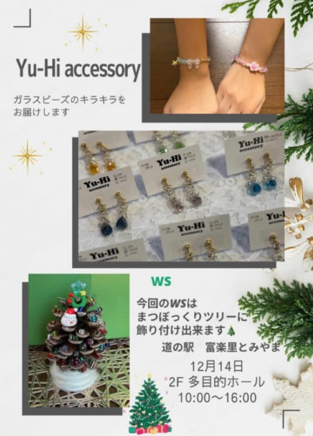 ガラスビーズアクセサリーワークショップ