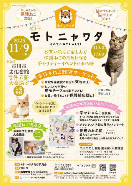 モトニャワタ⭐︎11/9(日)第にゃにゃ（7）回モトニャワタ