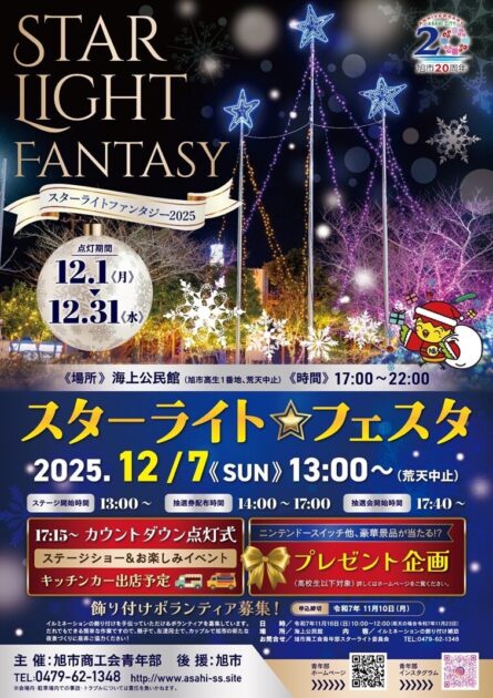 スターライト★ファンタジー2025