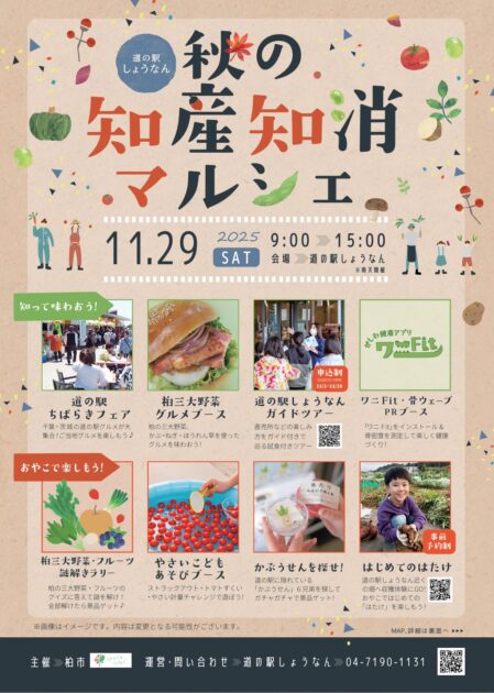 秋の知産知消マルシェ