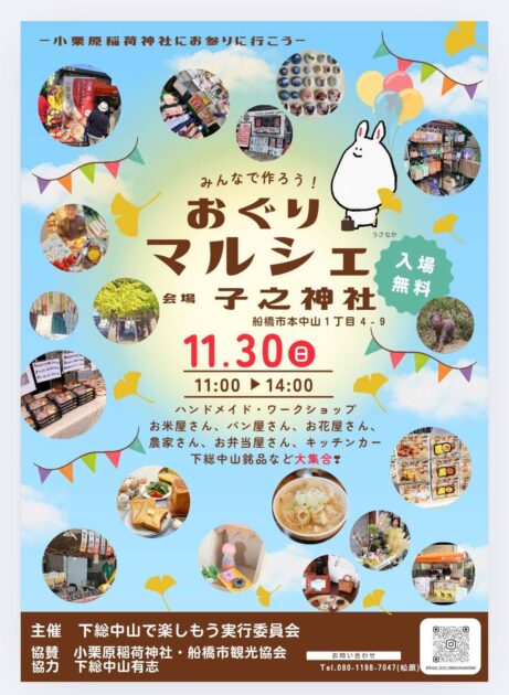 おぐりマルシェ