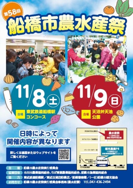 第58回船橋市農水産祭
