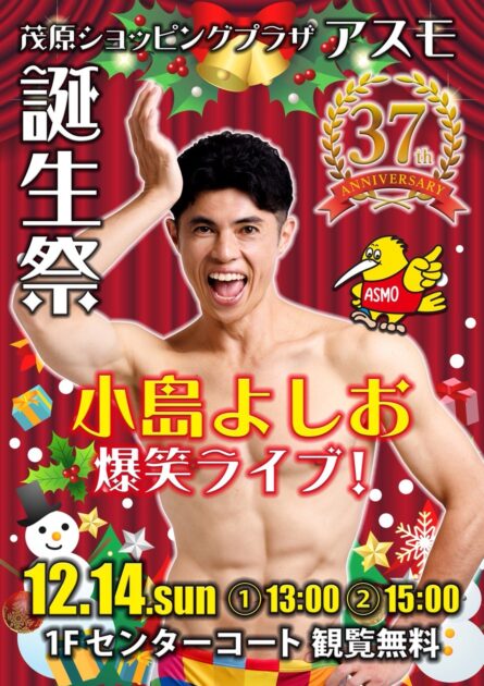 小島よしお　爆笑ライブ