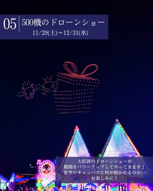 ドローンショー