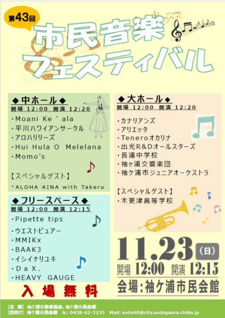 第43回市民音楽フェスティバル
