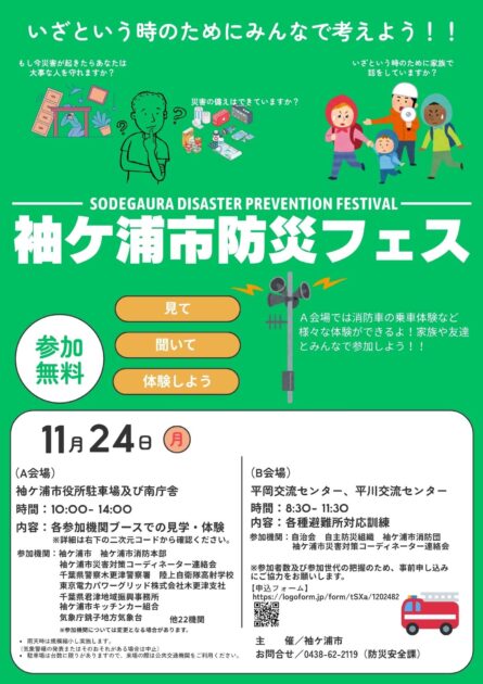令和7年度袖ケ浦市防災フェスティバル