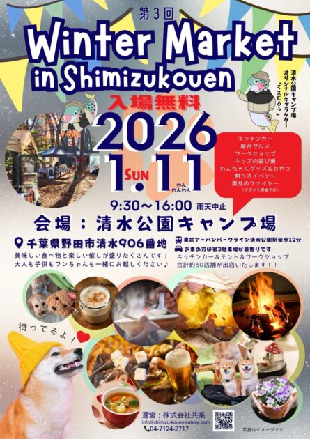 第3回 Winter Market in Shimizukouen