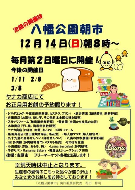 八幡公園朝市