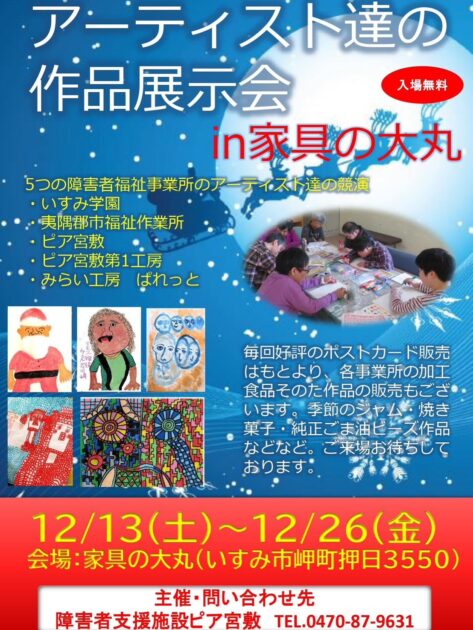 アーティスト達の作品展示会in家具の大丸