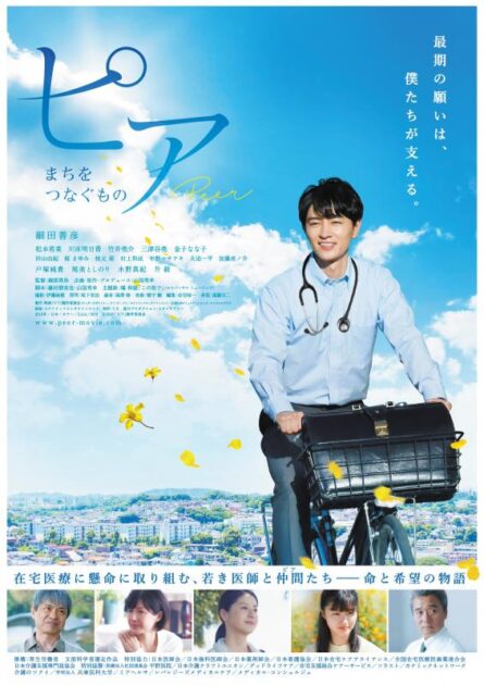 映画ピア～まちをつなぐもの～特別上映会