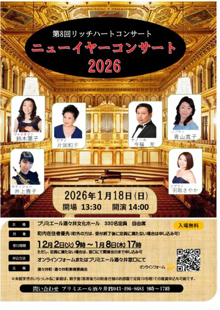 第8回しすいリッチハートコンサート