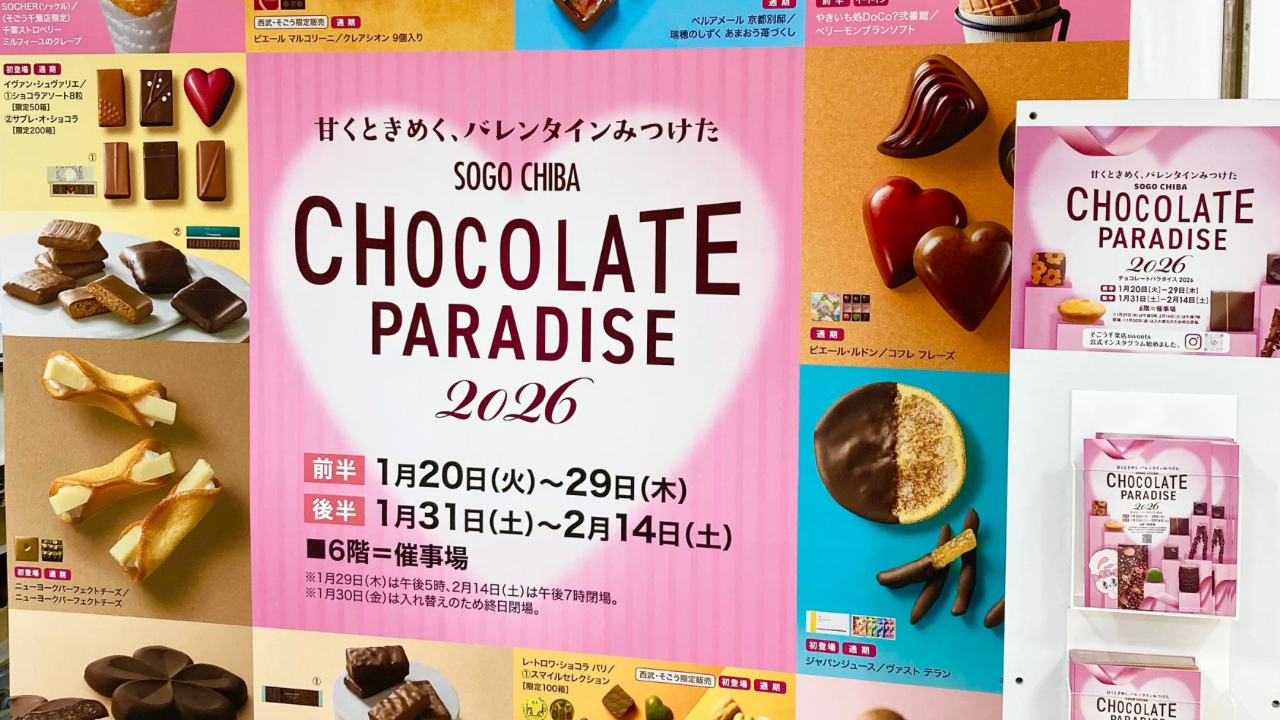 【千葉駅・千葉市】そごう千葉「チョコレートパラダイス2026」1/20〜2/14開催
