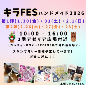 キラFESハンドメイド2026イオンモール八千代緑が丘