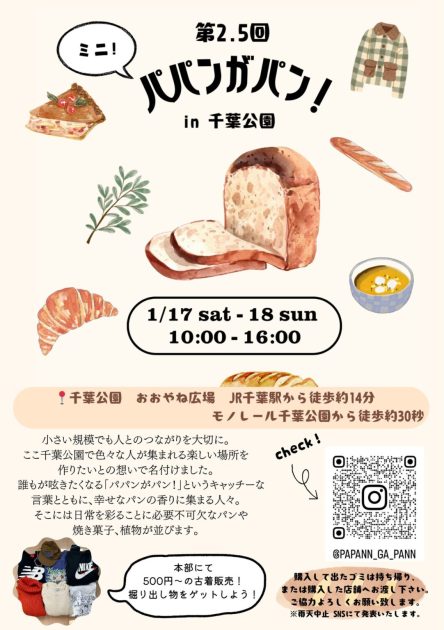 第2.5回　ミニ！パパンがパン！