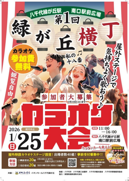 緑が丘横丁 カラオケ大会