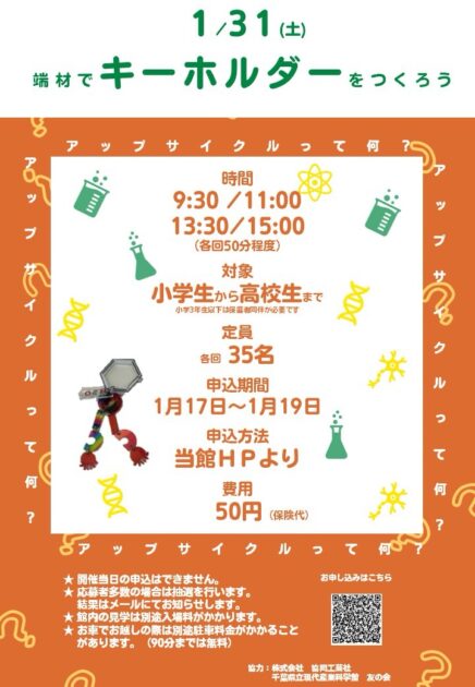 産業キャリアイメージ形成支援事業「端材でキーホルダーをつくろう」