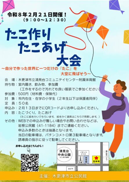 たこづくり・たこあげ大会