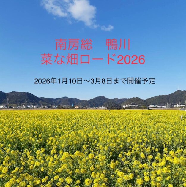 菜な畑ロード2026