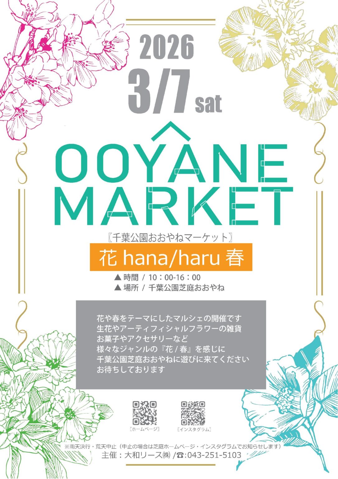 おおやねマーケット-花hana/haru春-