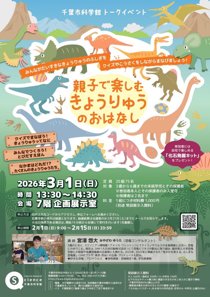 トークイベント「親子で楽しむ　きょうりゅうのおはなし」
