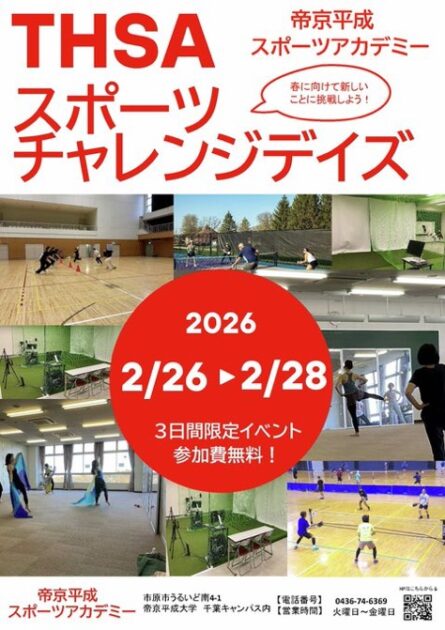 スポーツチャレンジデイズ