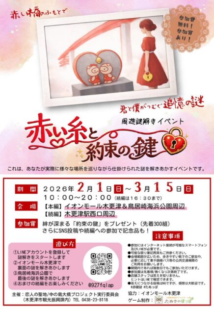 赤い糸と約束の鍵～赤い橋のふもとで君と僕がつむぐ追憶の謎～