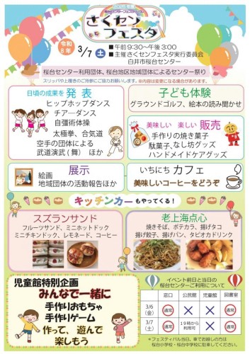 さくセンフェスタ